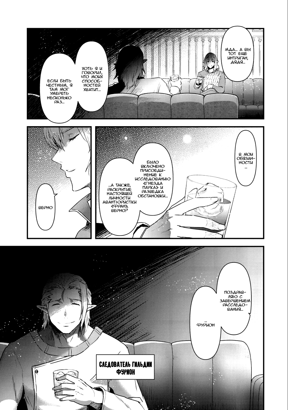 Манга О моём перерождении в меч - Глава 28 Страница 12