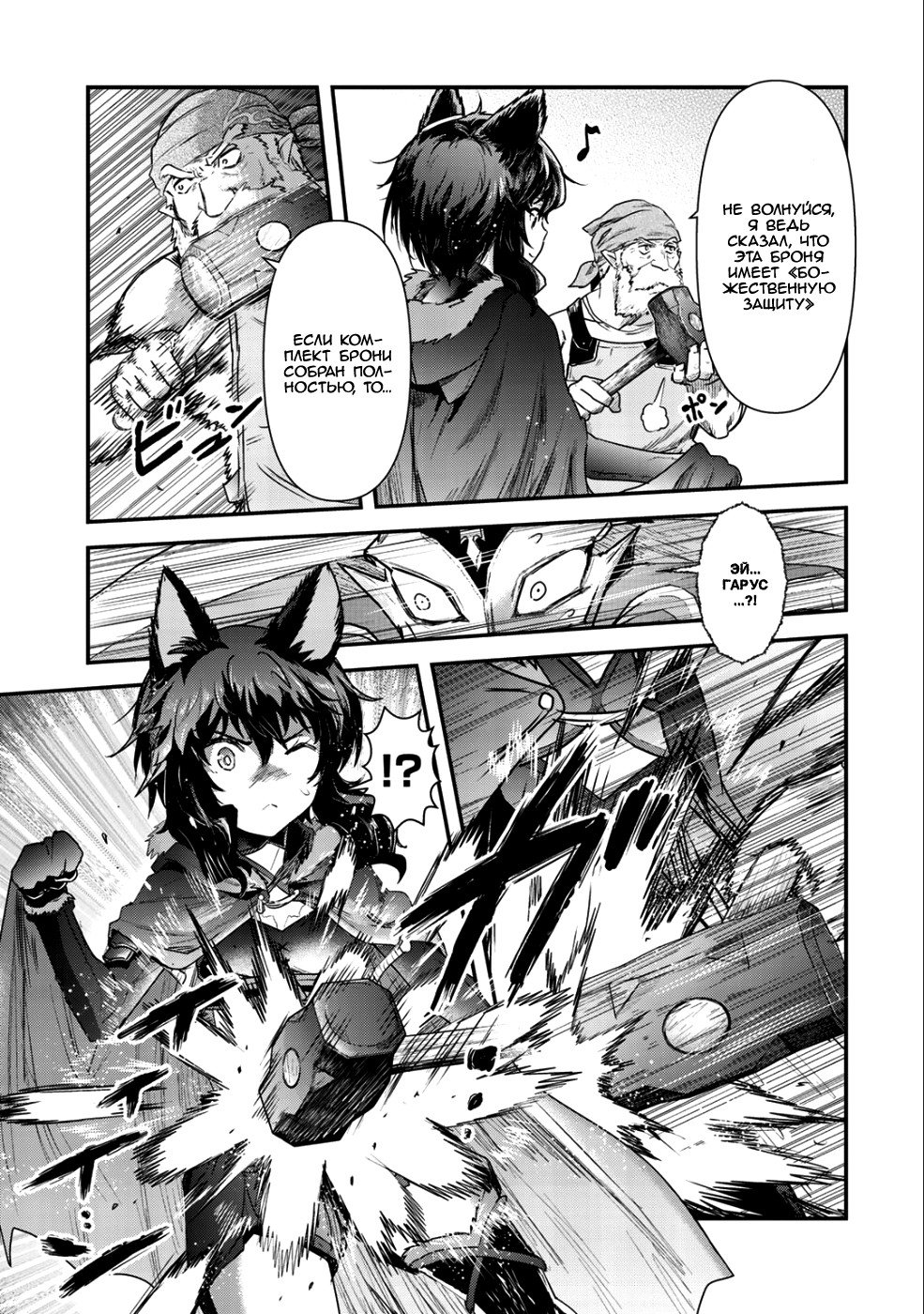 Манга О моём перерождении в меч - Глава 28 Страница 24