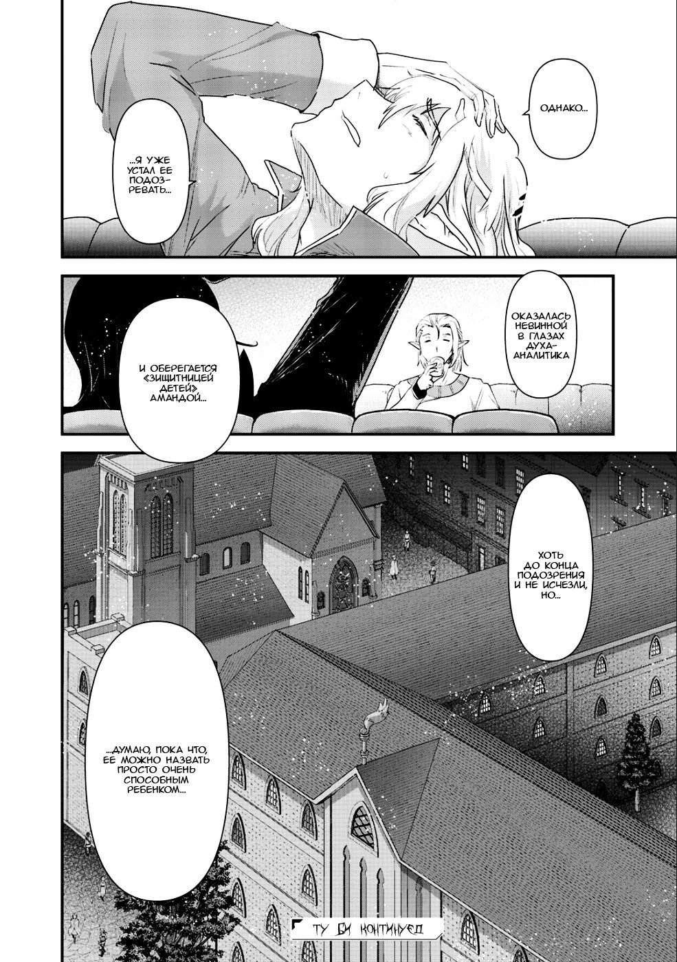 Манга О моём перерождении в меч - Глава 28 Страница 17