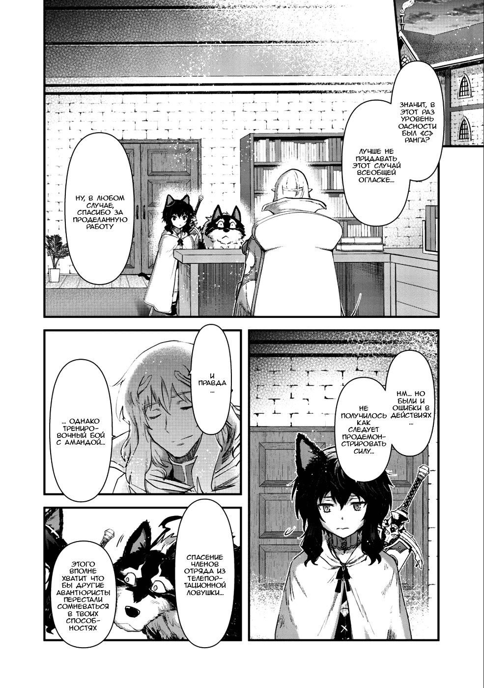 Манга О моём перерождении в меч - Глава 28 Страница 3