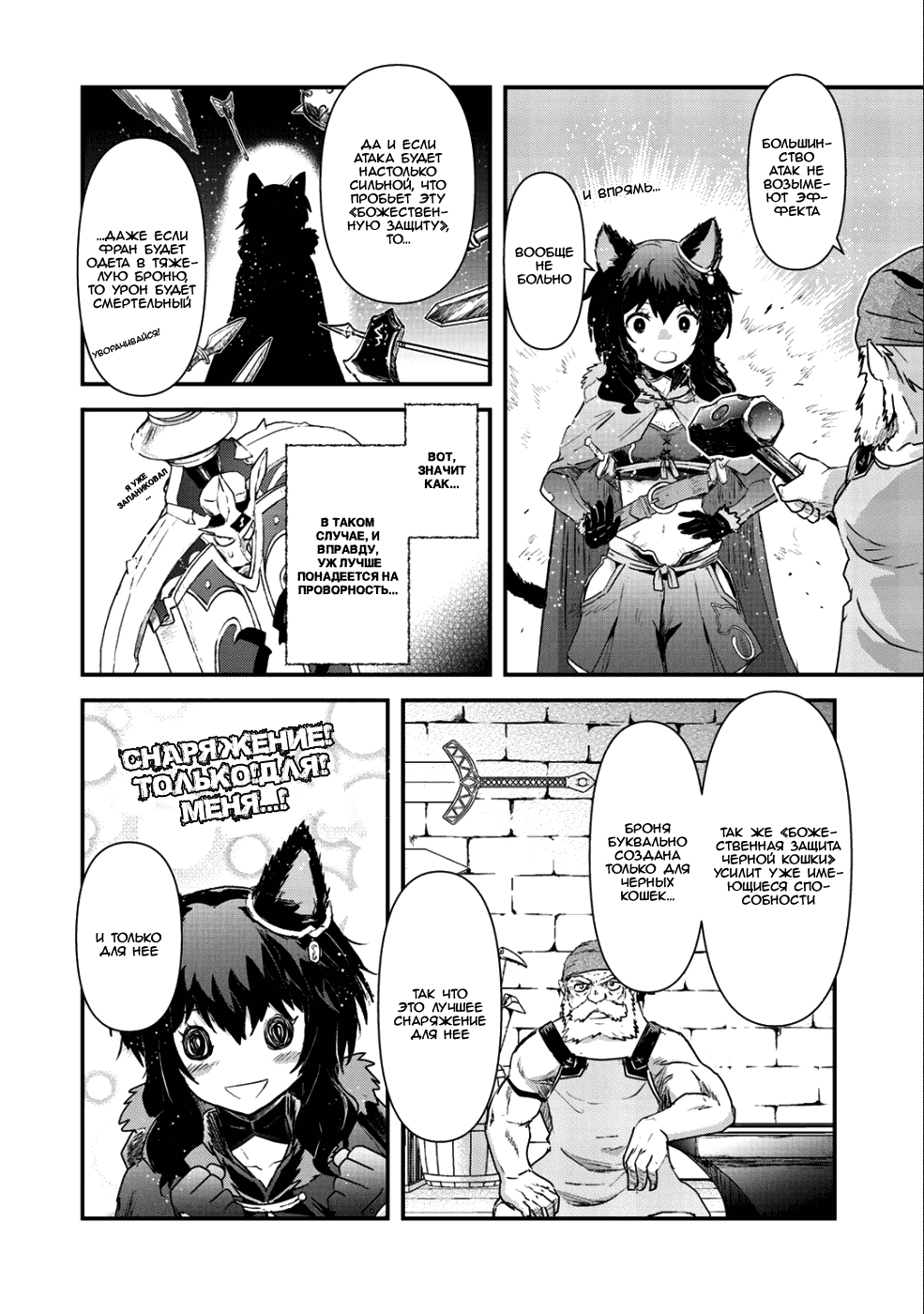 Манга О моём перерождении в меч - Глава 28 Страница 25