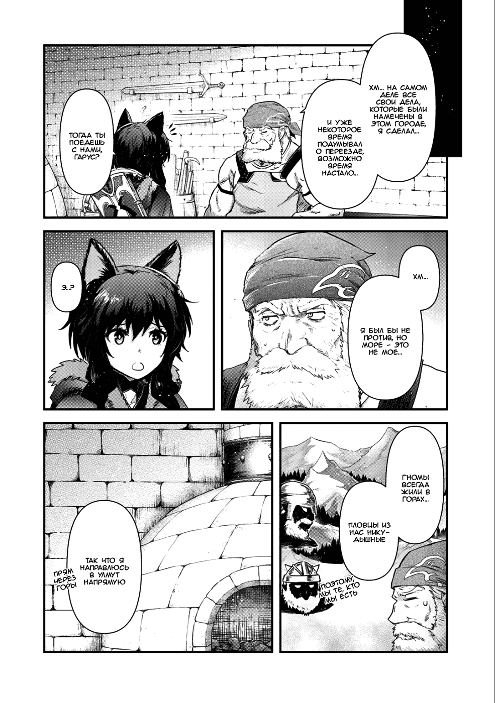 Манга О моём перерождении в меч - Глава 28 Страница 29