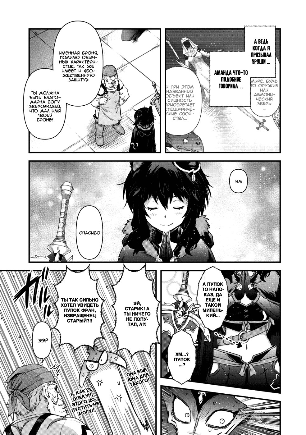 Манга О моём перерождении в меч - Глава 28 Страница 22