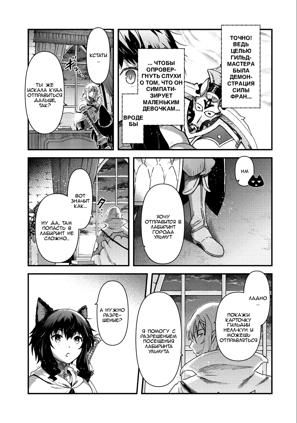 Манга О моём перерождении в меч - Глава 28 Страница 4