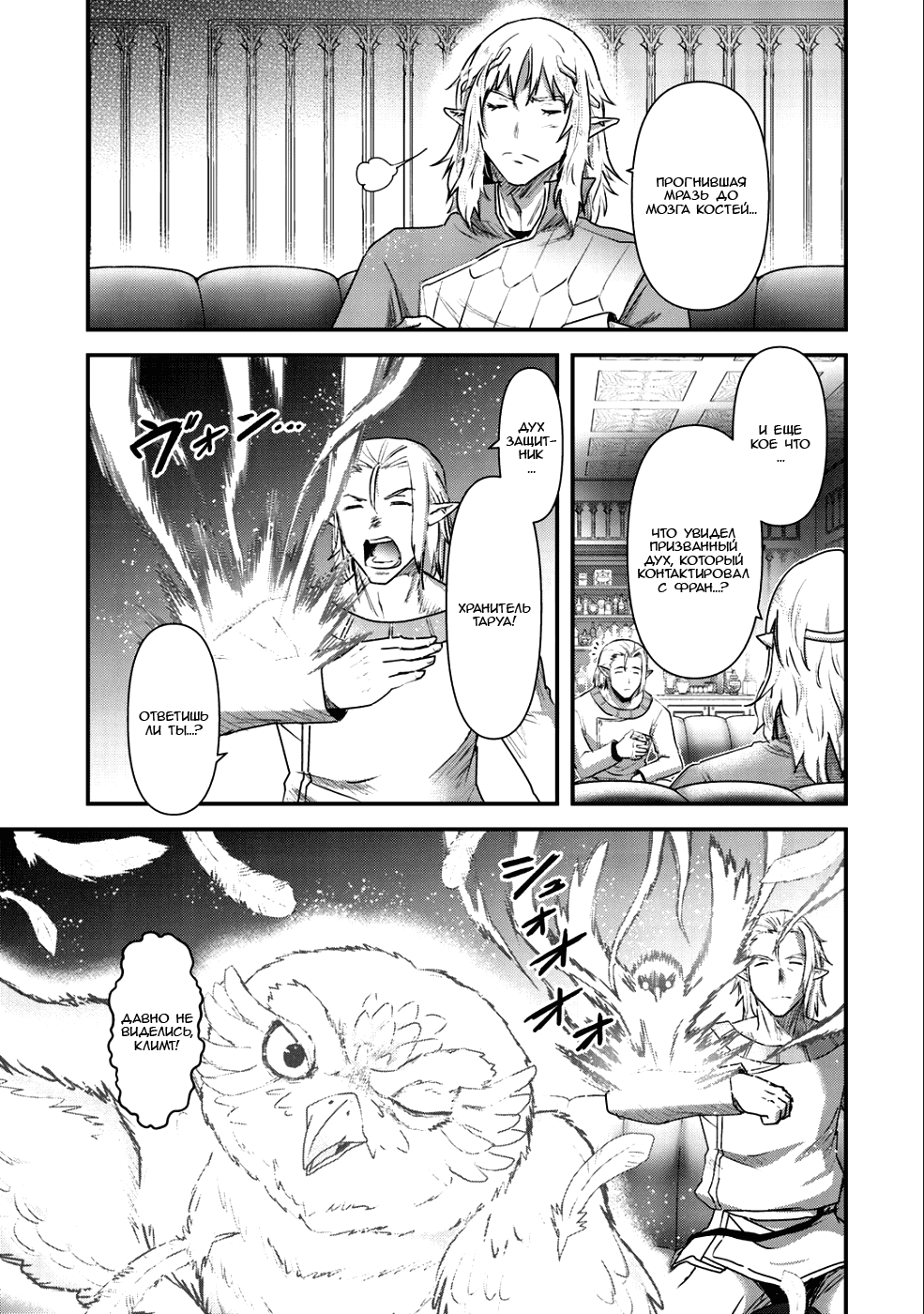 Манга О моём перерождении в меч - Глава 28 Страница 14