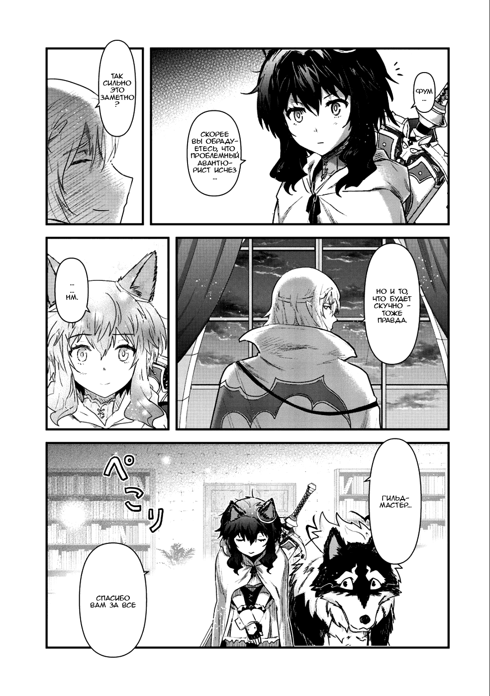 Манга О моём перерождении в меч - Глава 28 Страница 6