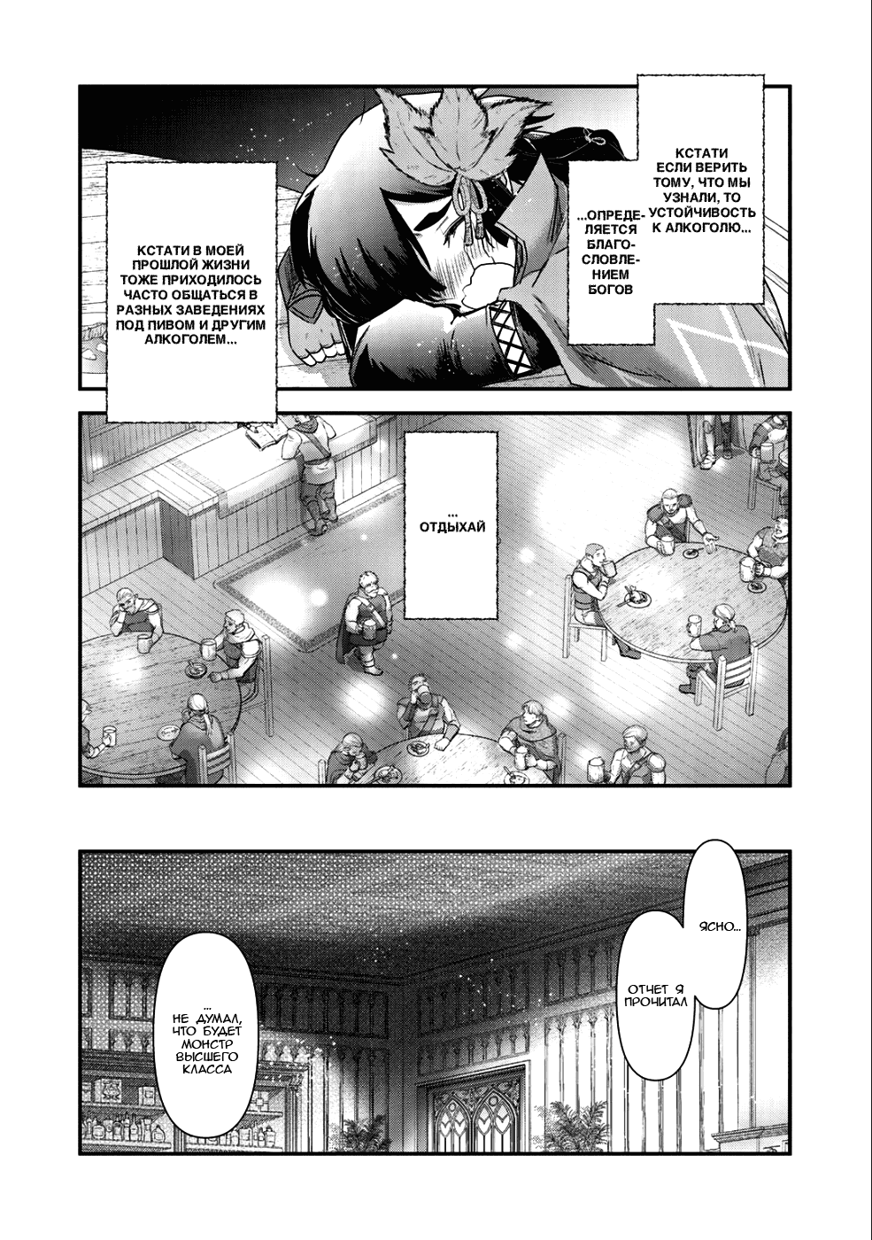 Манга О моём перерождении в меч - Глава 28 Страница 11