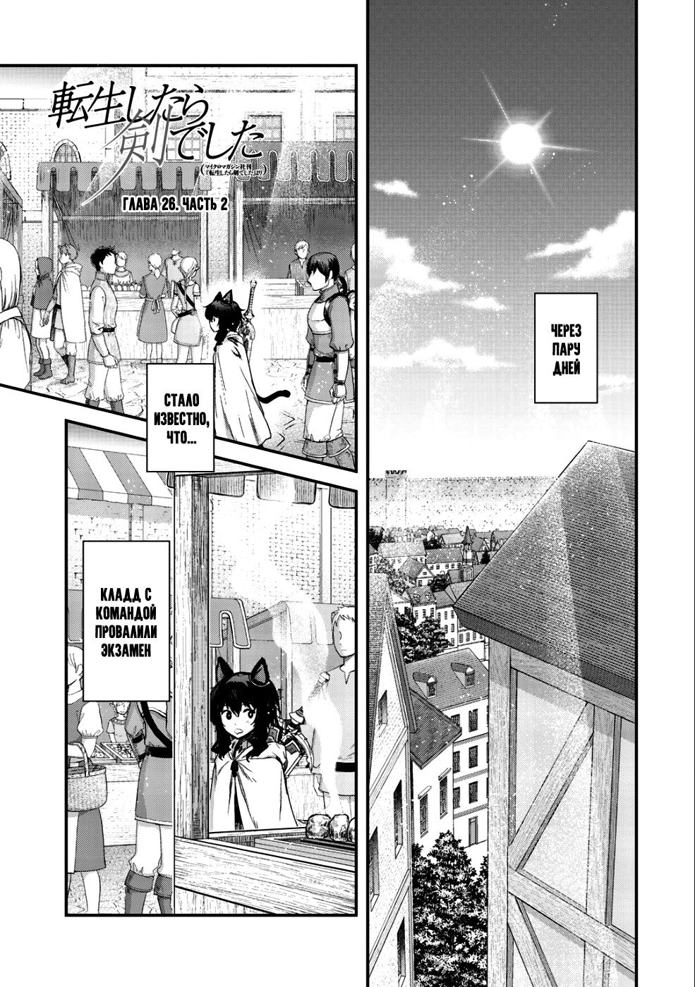 Манга О моём перерождении в меч - Глава 28 Страница 18