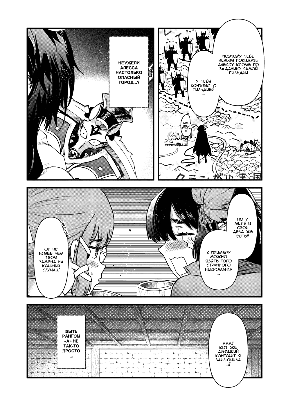 Манга О моём перерождении в меч - Глава 28 Страница 10