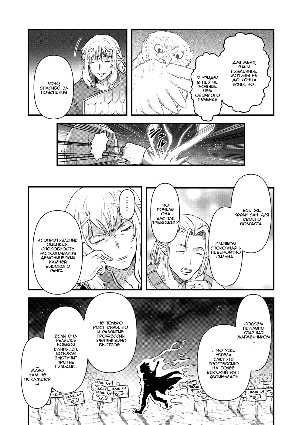 Манга О моём перерождении в меч - Глава 28 Страница 16