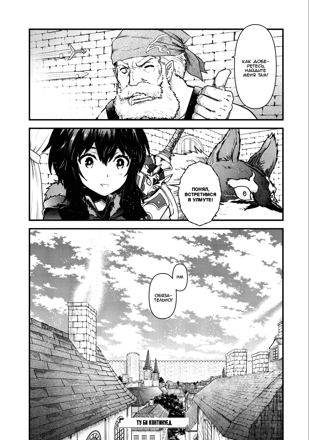 Манга О моём перерождении в меч - Глава 28 Страница 30