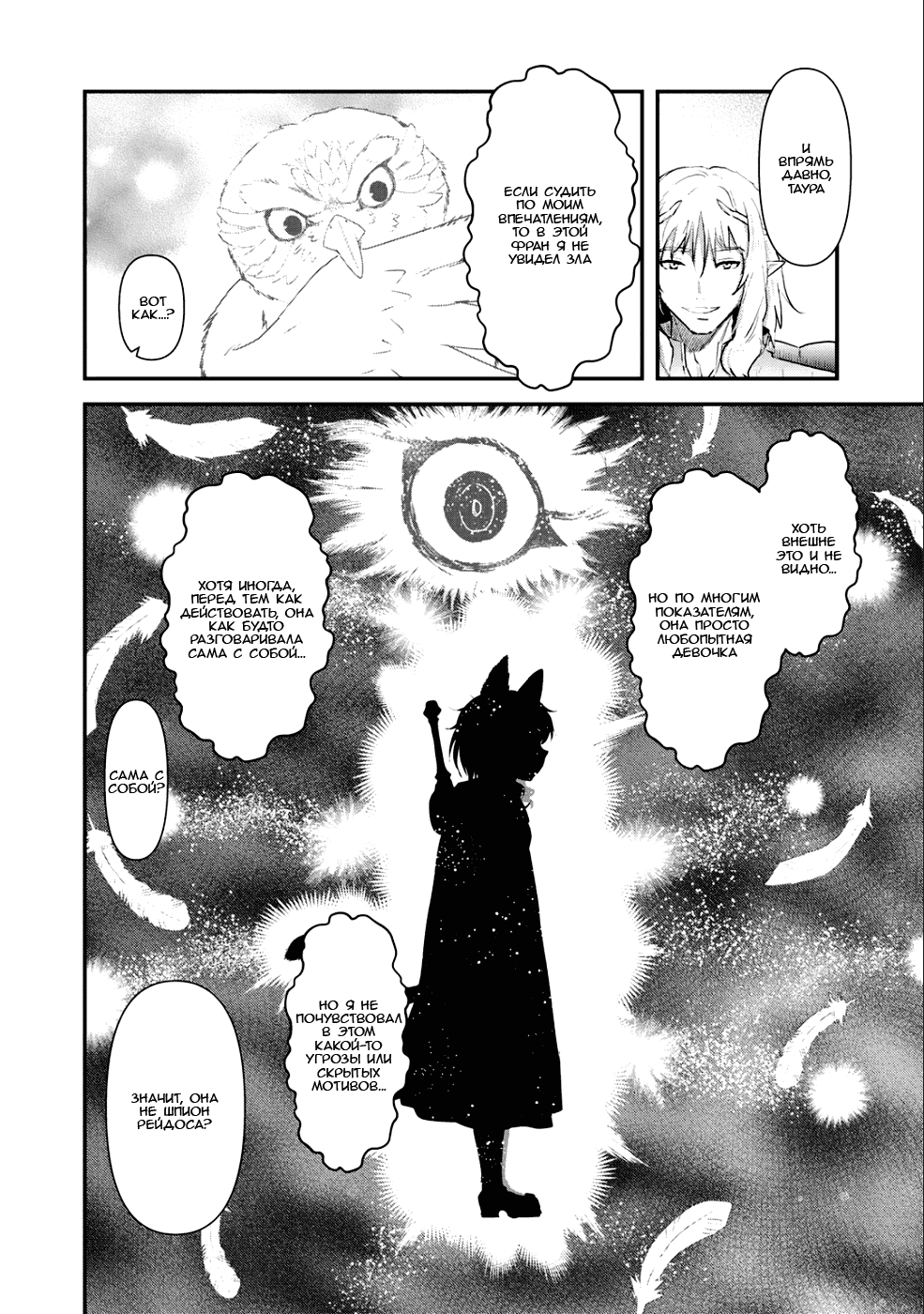 Манга О моём перерождении в меч - Глава 28 Страница 15