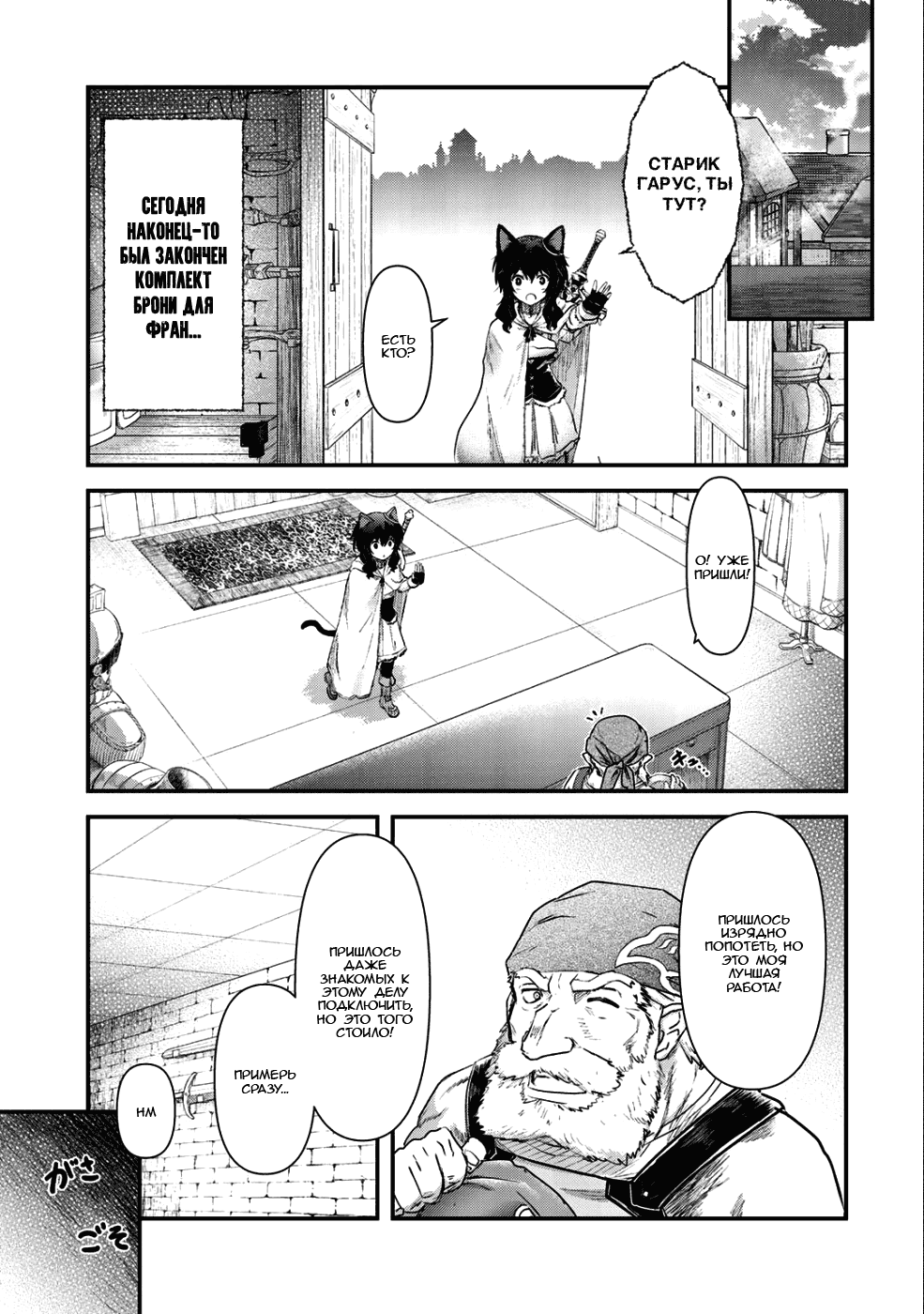 Манга О моём перерождении в меч - Глава 28 Страница 20