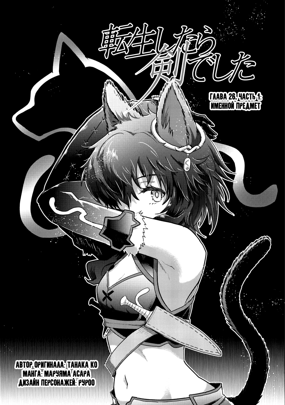 Манга О моём перерождении в меч - Глава 28 Страница 2
