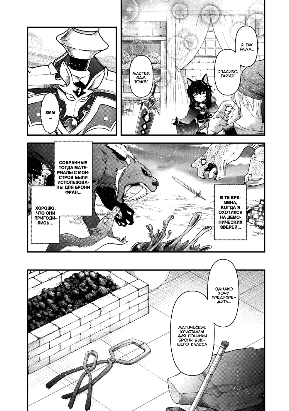 Манга О моём перерождении в меч - Глава 28 Страница 26