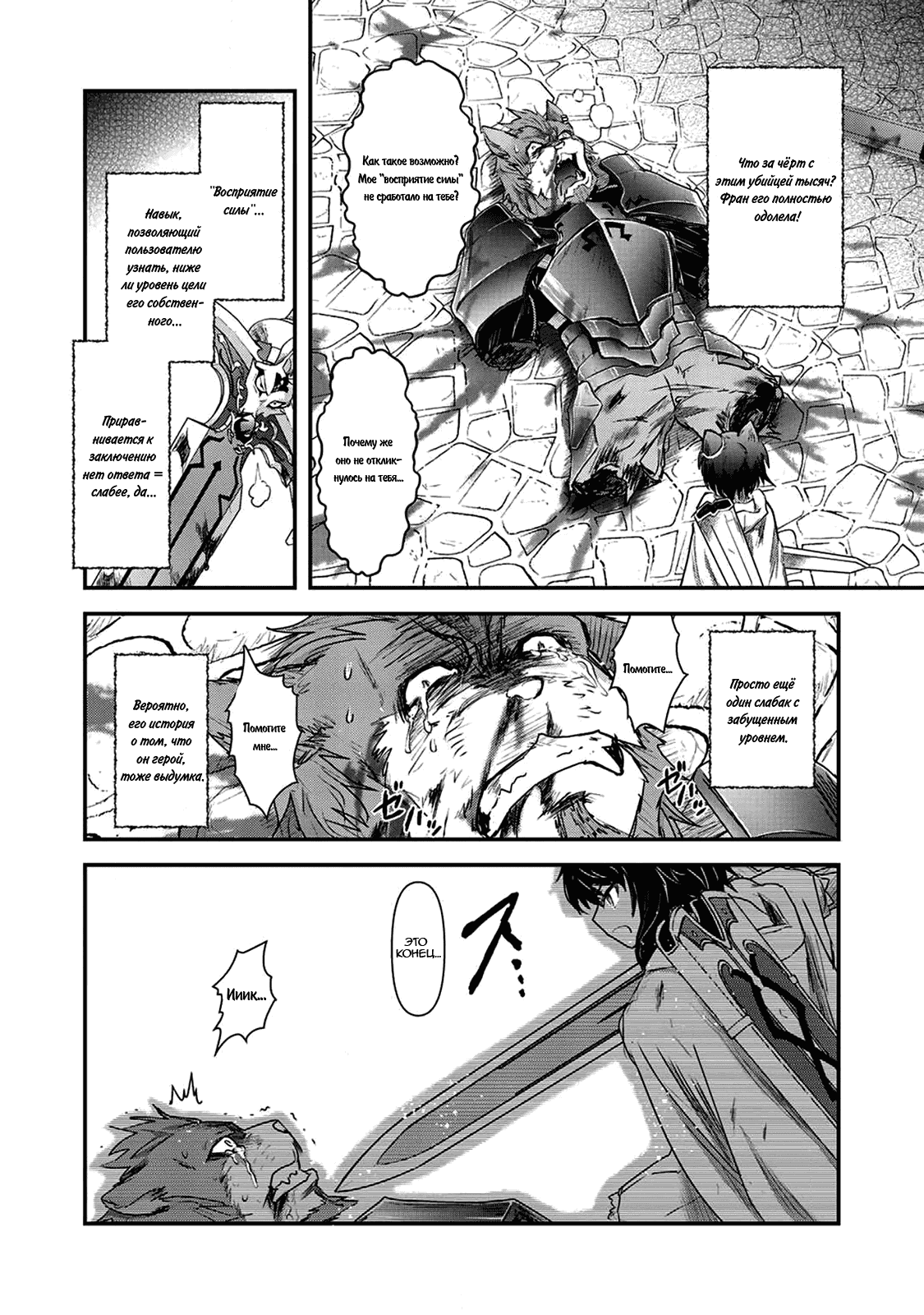 Манга О моём перерождении в меч - Глава 17 Страница 25