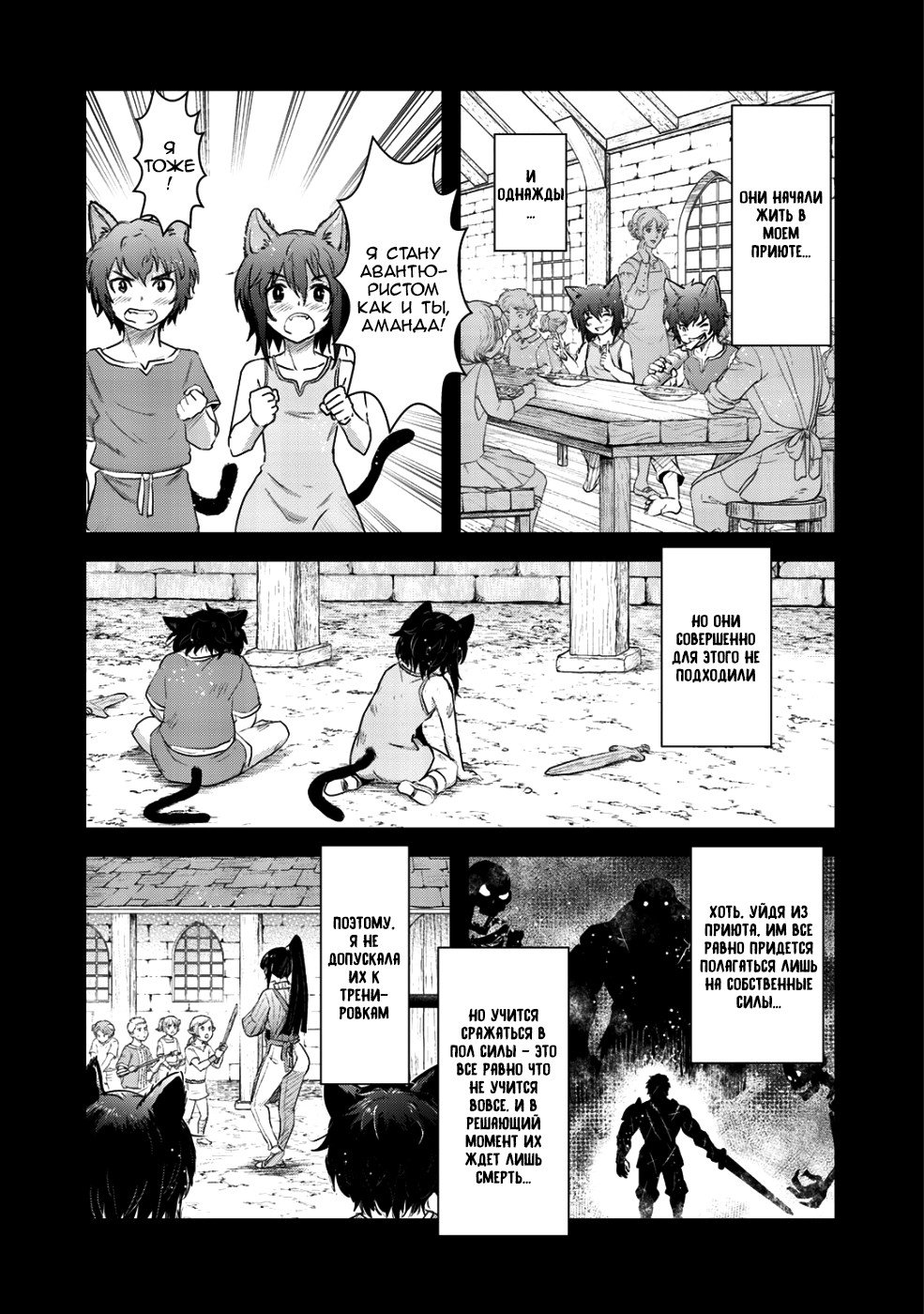 Манга О моём перерождении в меч - Глава 29 Страница 4