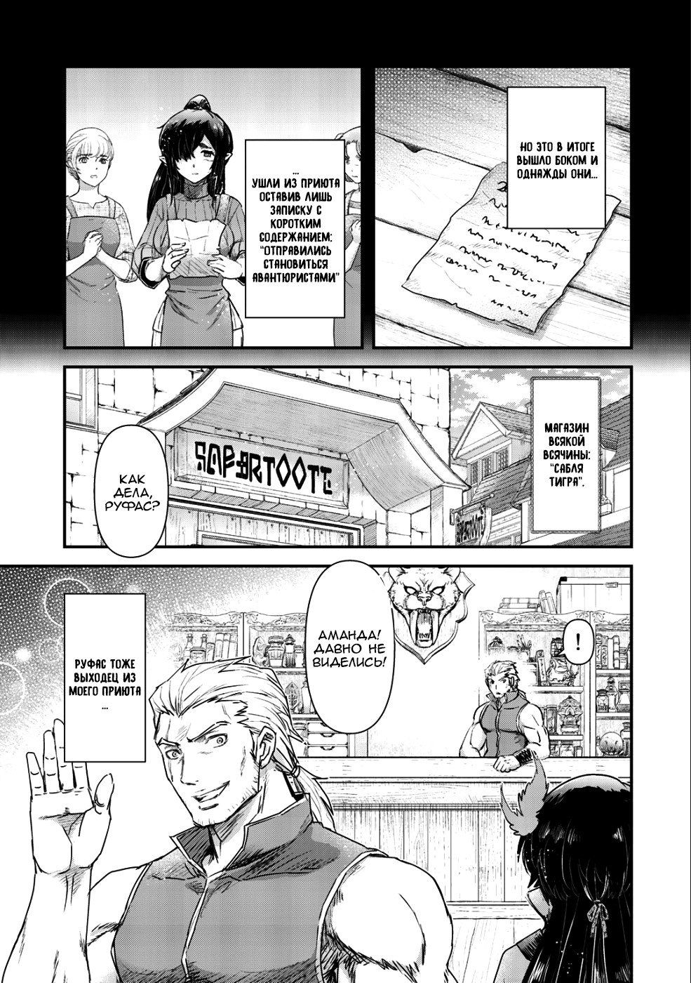 Манга О моём перерождении в меч - Глава 29 Страница 5