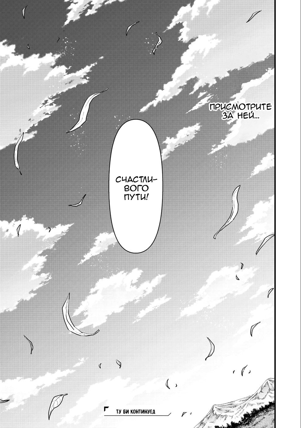 Манга О моём перерождении в меч - Глава 29 Страница 15