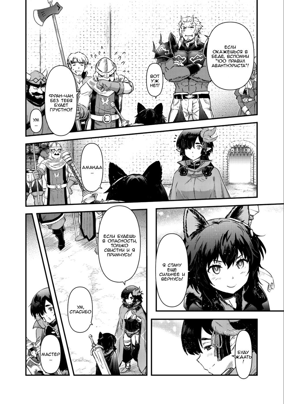 Манга О моём перерождении в меч - Глава 29 Страница 10