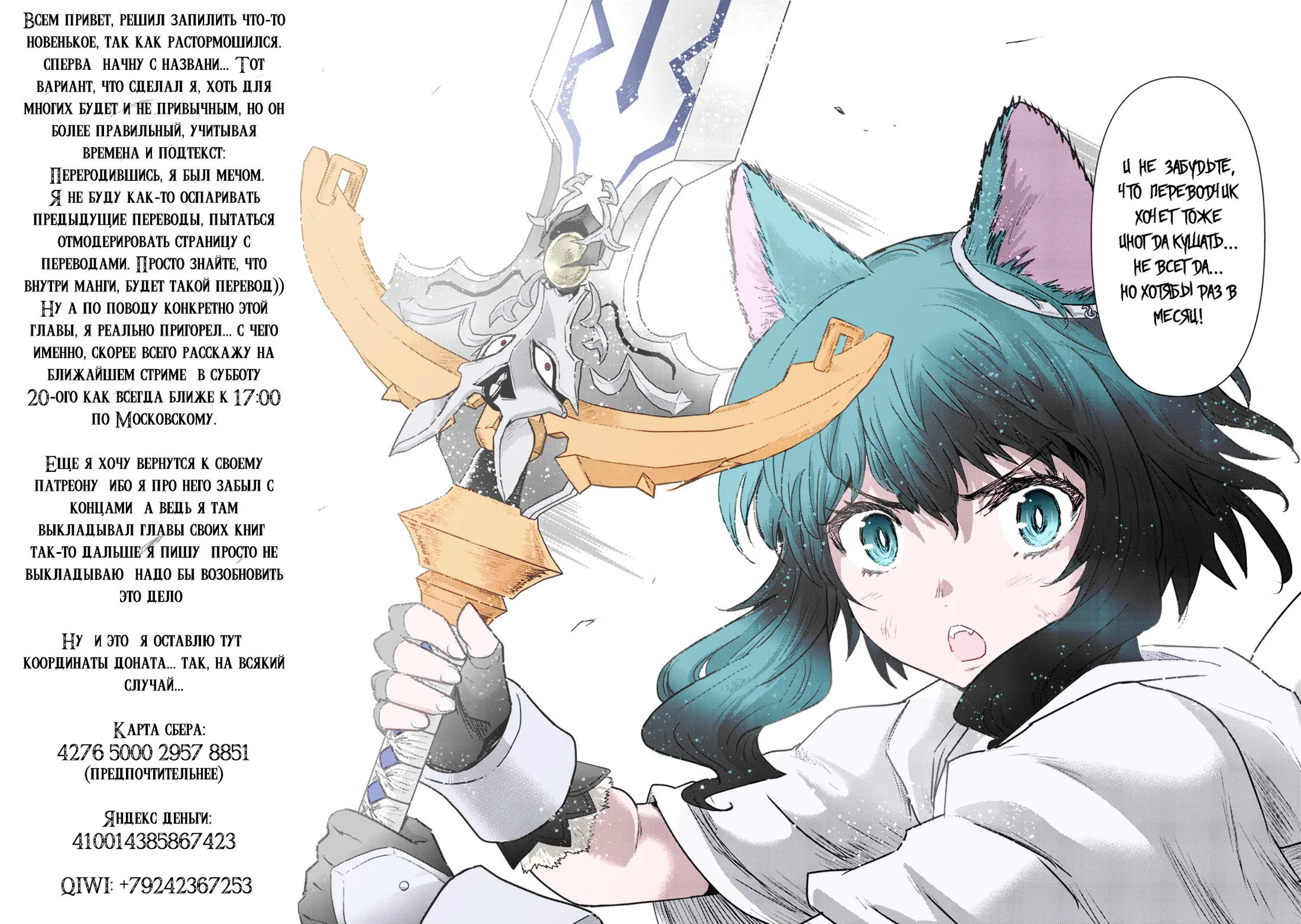 Манга О моём перерождении в меч - Глава 29 Страница 16