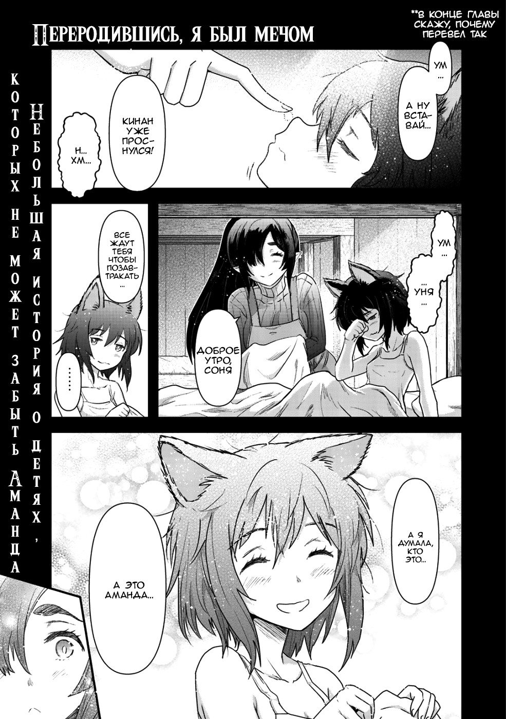 Манга О моём перерождении в меч - Глава 29 Страница 1