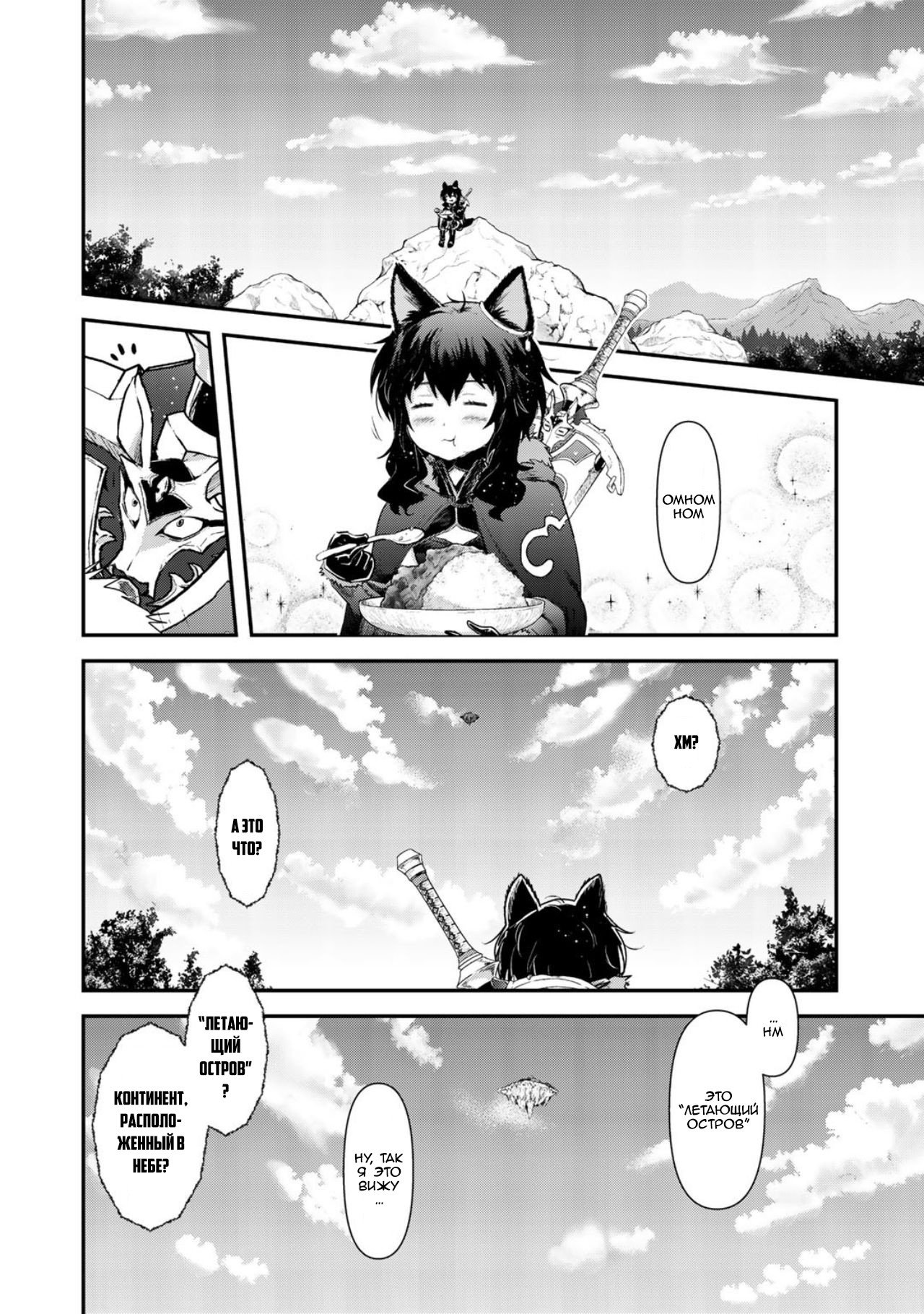 Манга О моём перерождении в меч - Глава 30 Страница 5