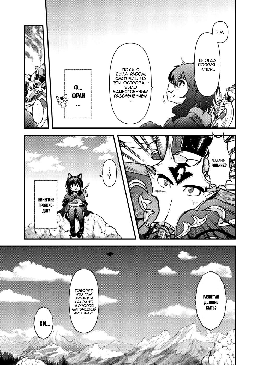 Манга О моём перерождении в меч - Глава 30 Страница 6