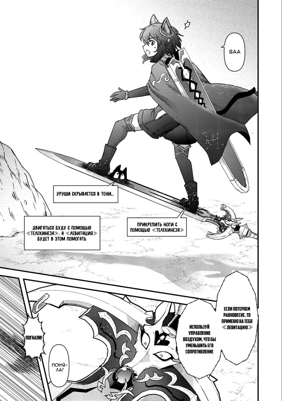 Манга О моём перерождении в меч - Глава 30 Страница 10