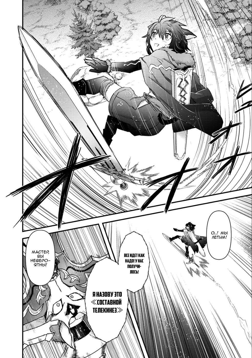 Манга О моём перерождении в меч - Глава 30 Страница 11