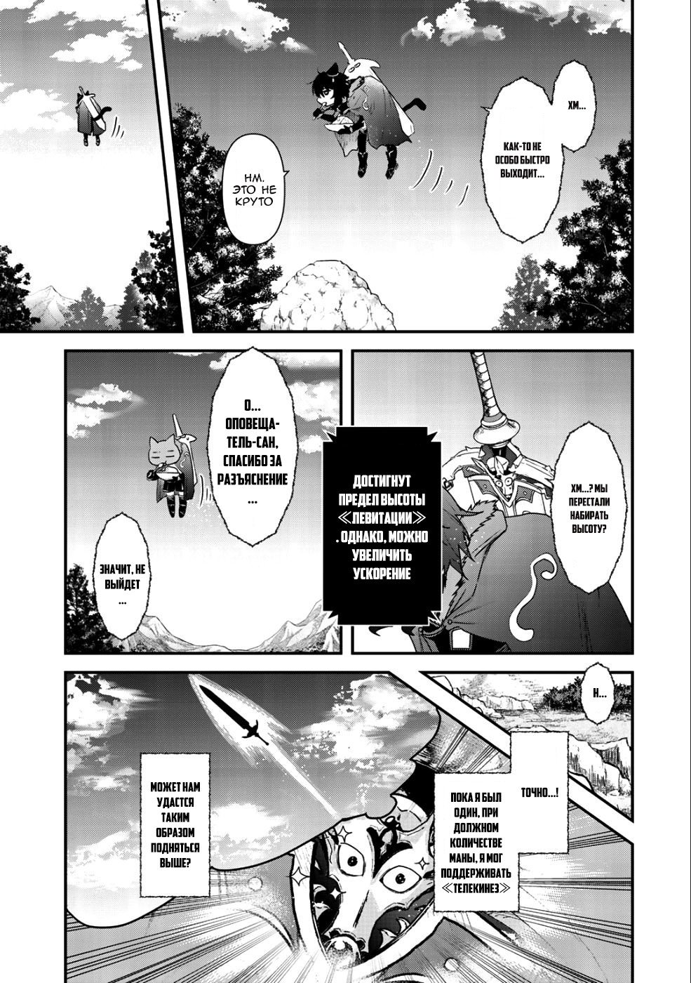 Манга О моём перерождении в меч - Глава 30 Страница 8