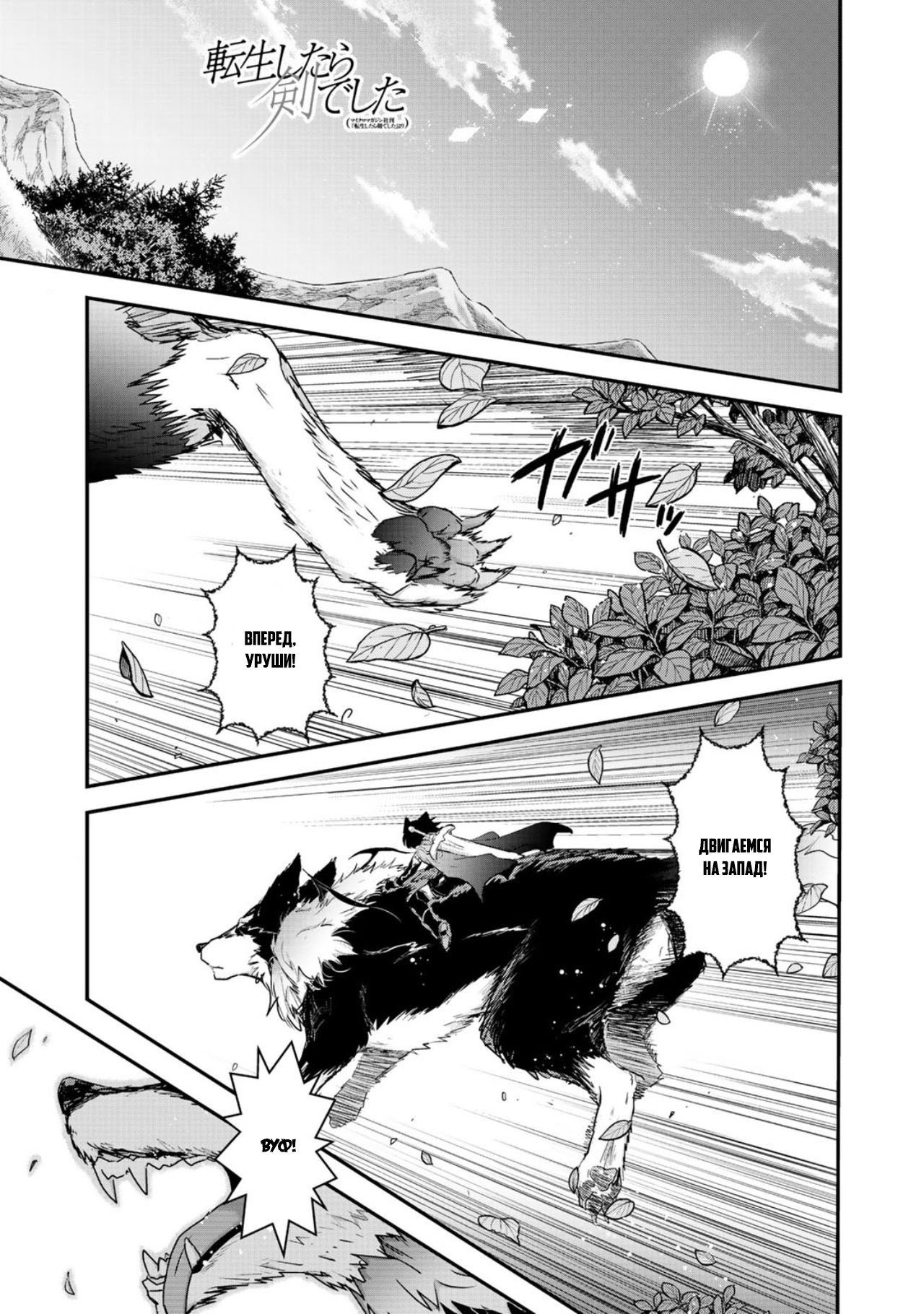 Манга О моём перерождении в меч - Глава 30 Страница 1