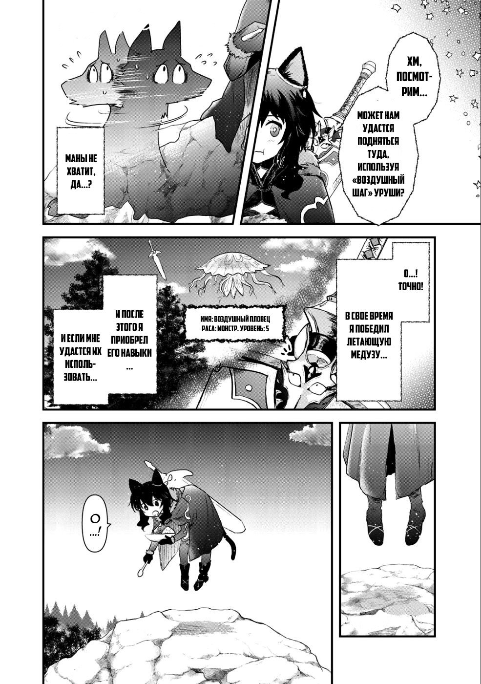 Манга О моём перерождении в меч - Глава 30 Страница 7