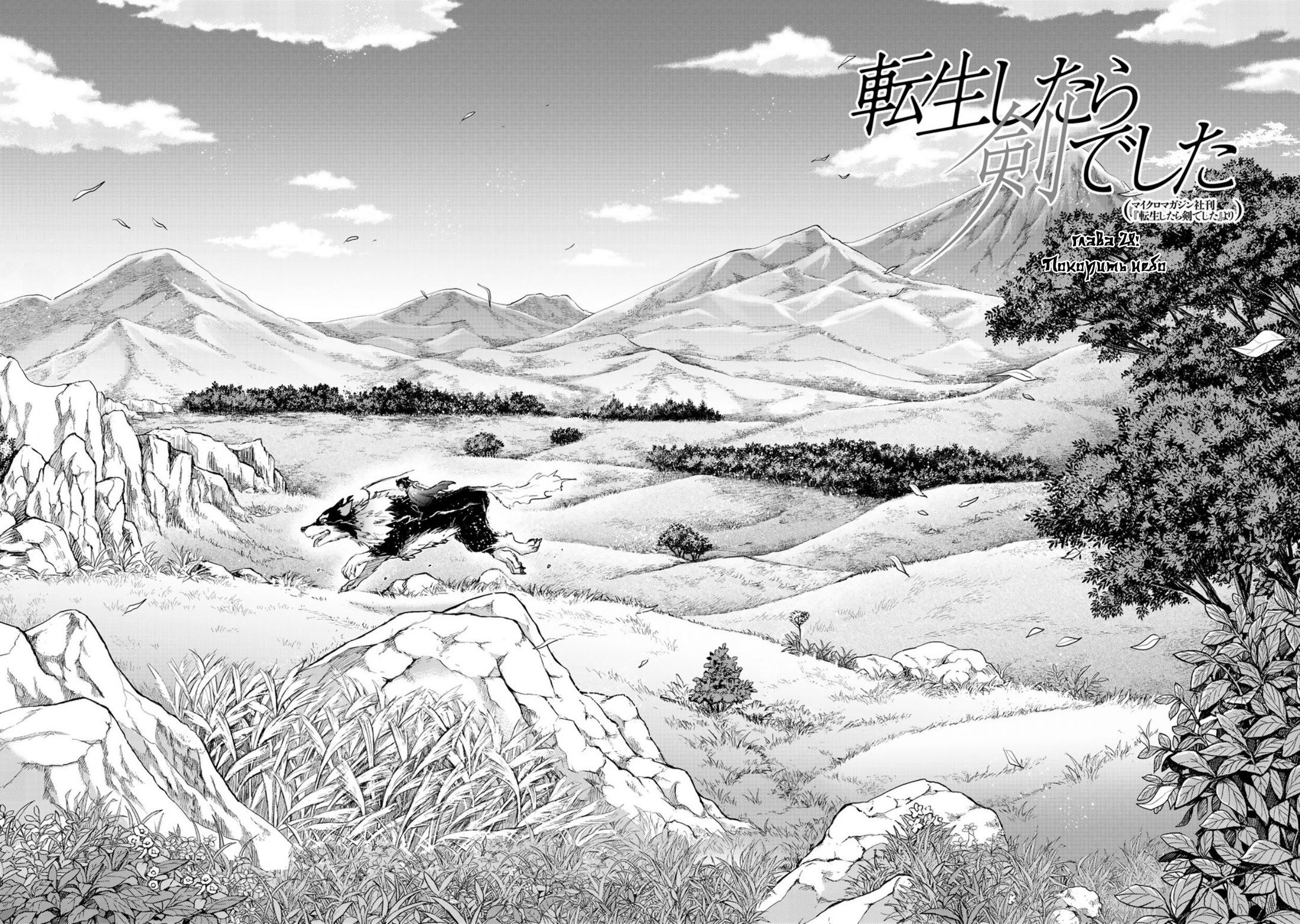 Манга О моём перерождении в меч - Глава 30 Страница 2