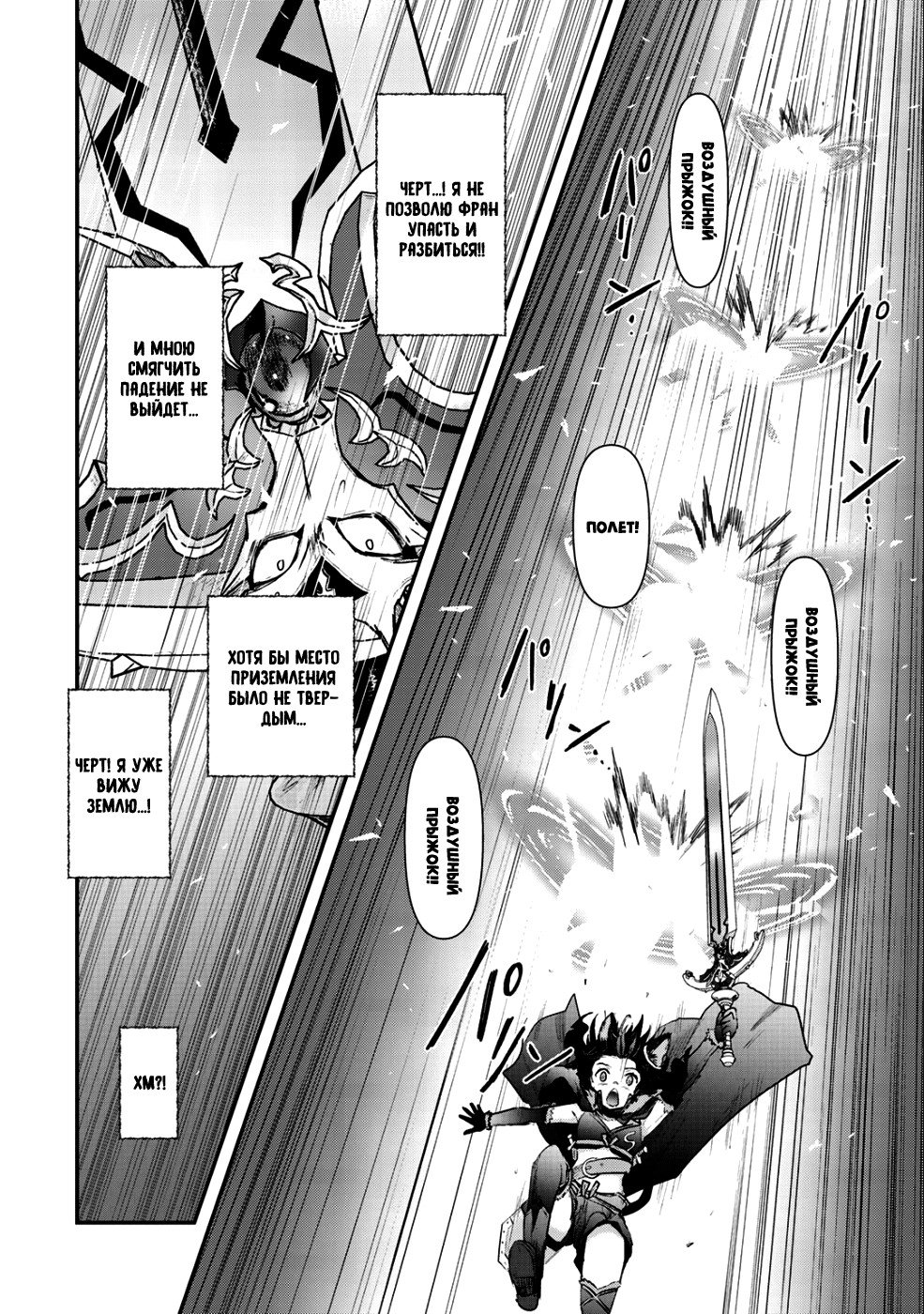 Манга О моём перерождении в меч - Глава 29 Страница 19