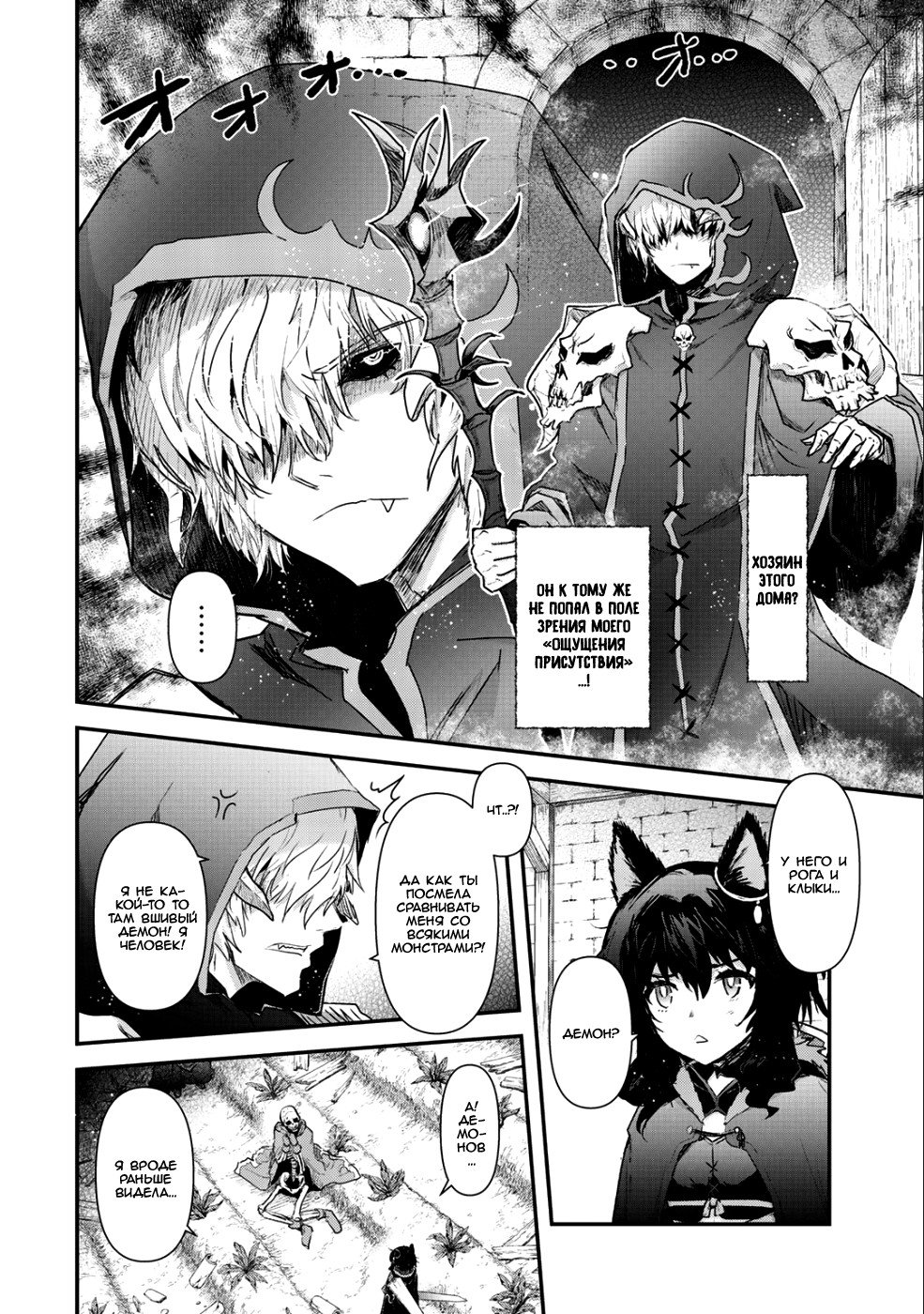 Манга О моём перерождении в меч - Глава 29 Страница 27