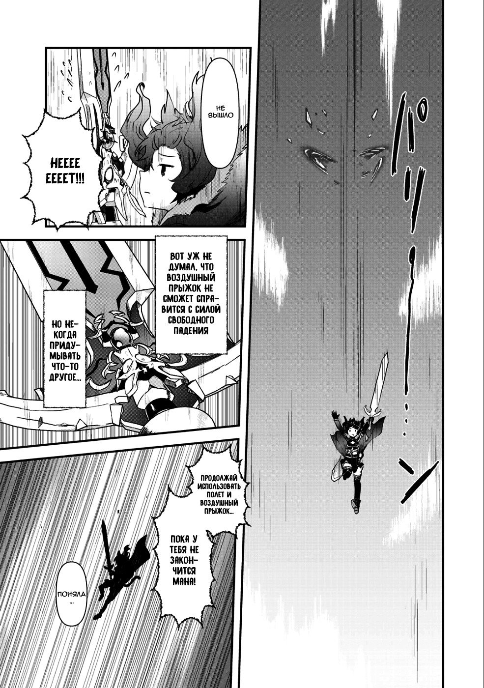 Манга О моём перерождении в меч - Глава 29 Страница 18