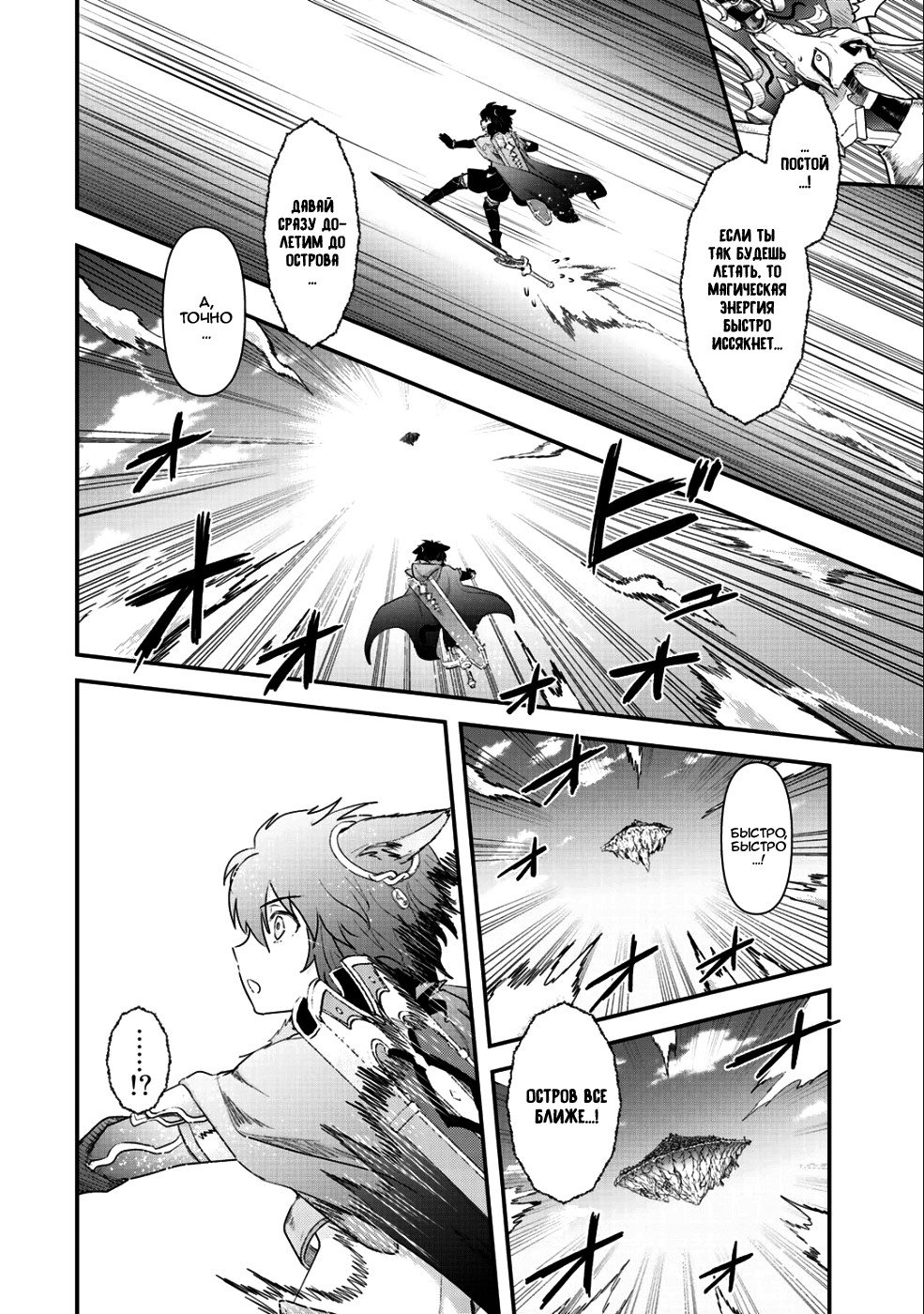 Манга О моём перерождении в меч - Глава 29 Страница 2