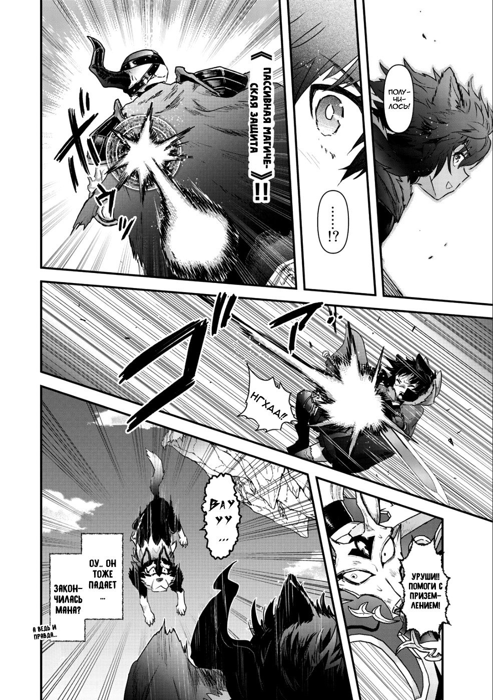 Манга О моём перерождении в меч - Глава 29 Страница 15