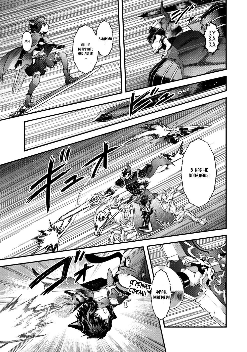 Манга О моём перерождении в меч - Глава 29 Страница 5