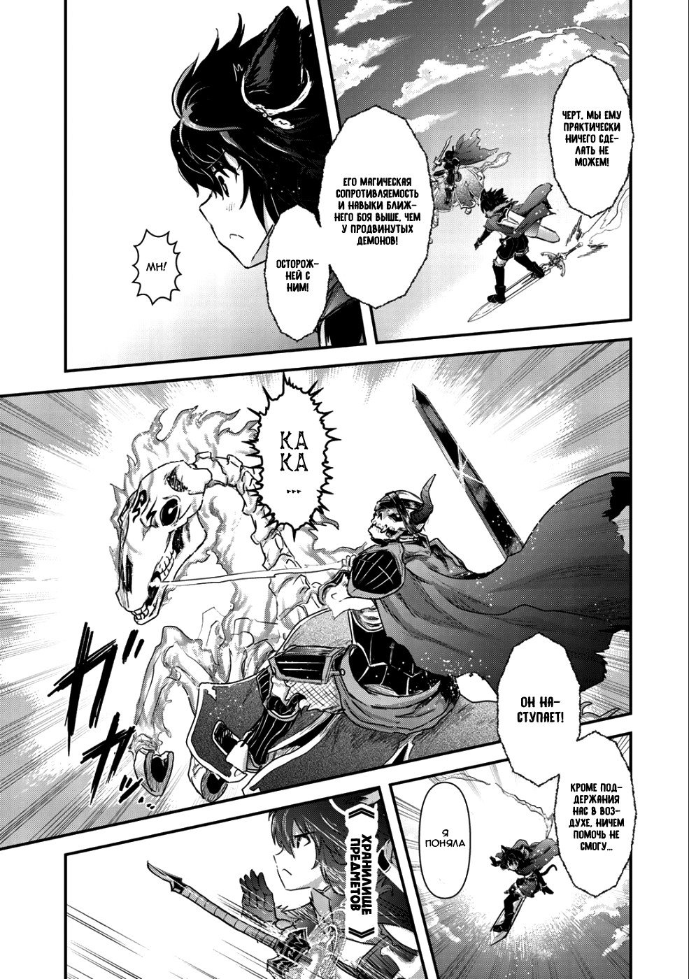 Манга О моём перерождении в меч - Глава 29 Страница 7