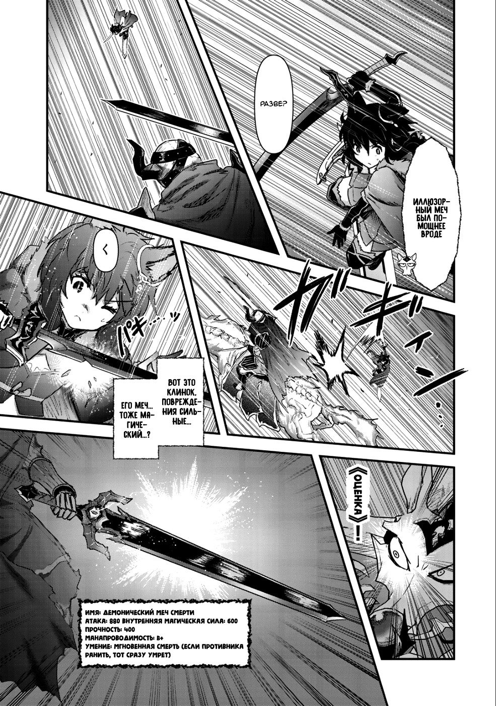 Манга О моём перерождении в меч - Глава 29 Страница 9