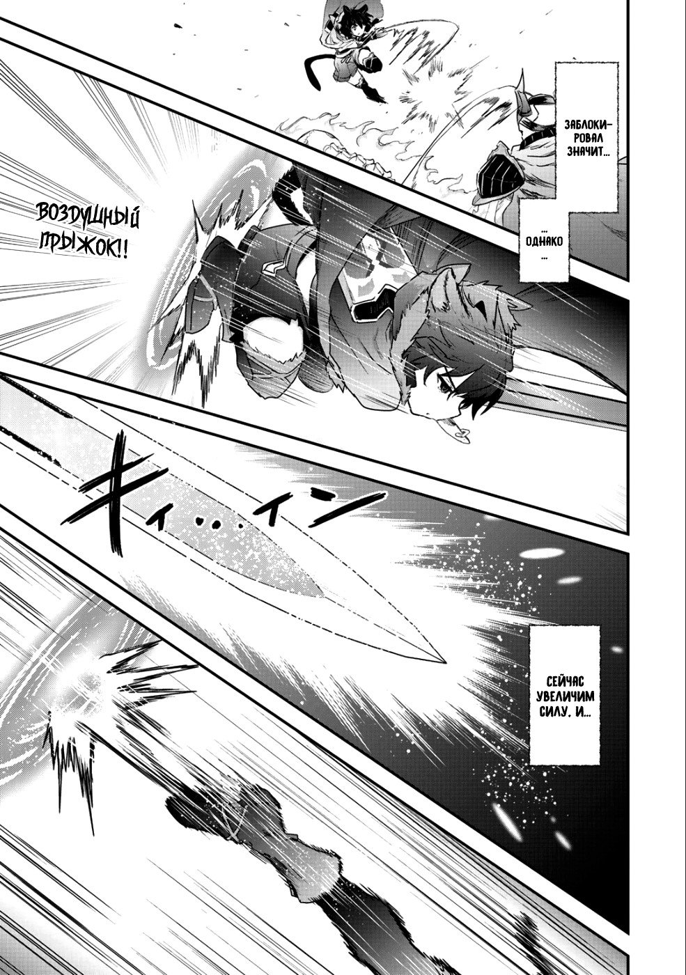 Манга О моём перерождении в меч - Глава 29 Страница 13