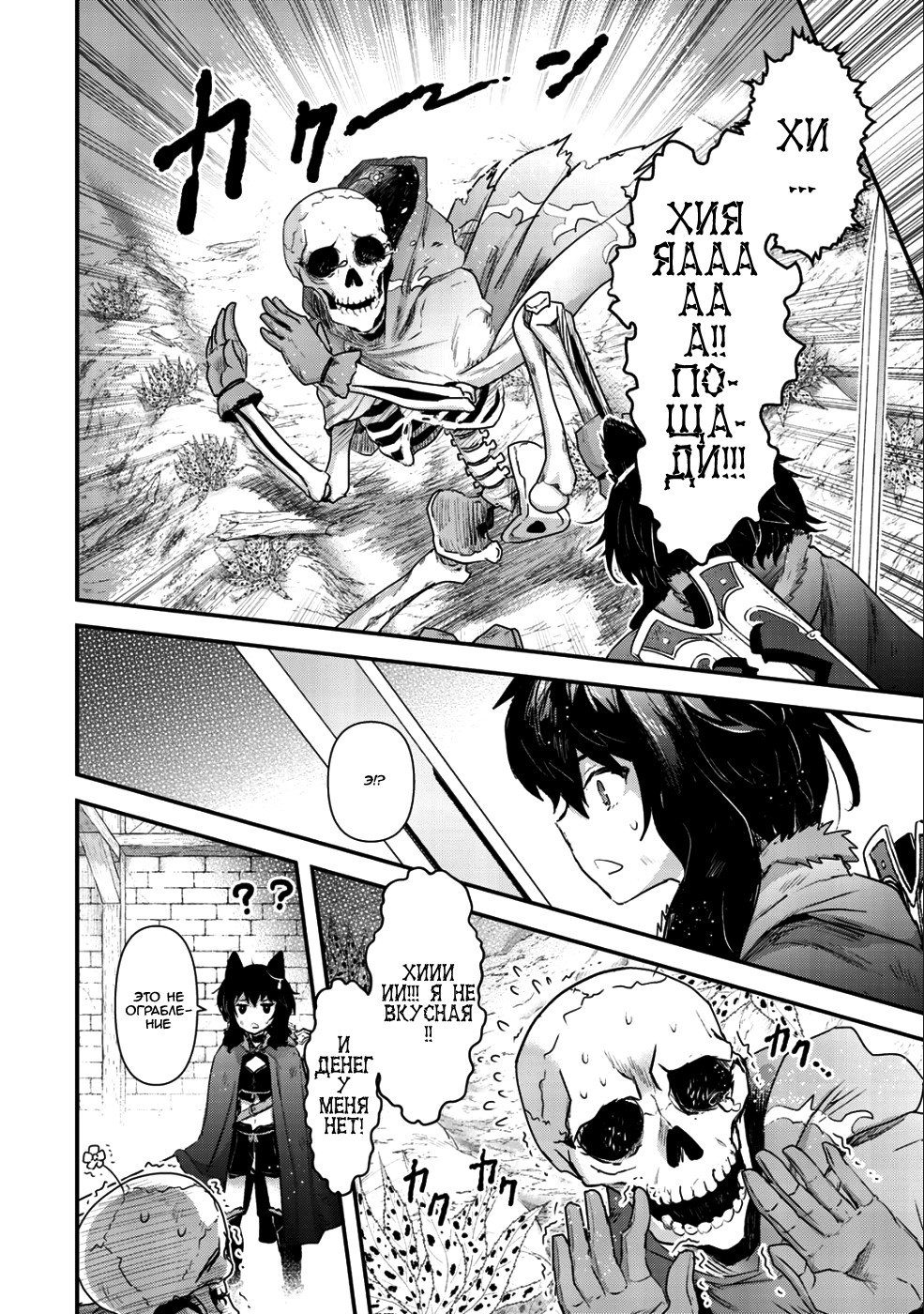 Манга О моём перерождении в меч - Глава 29 Страница 25