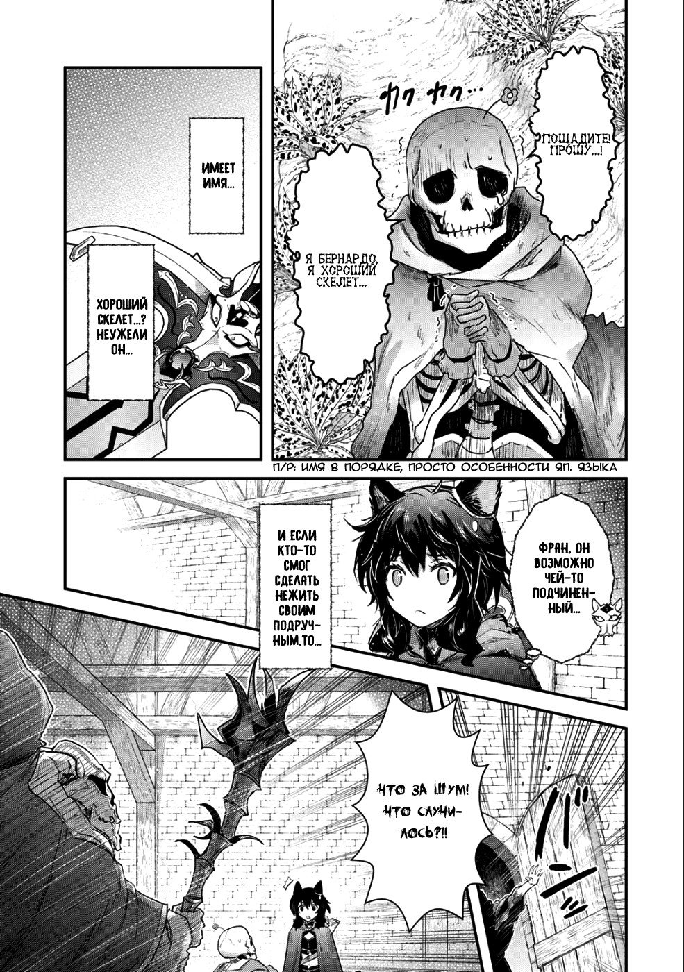 Манга О моём перерождении в меч - Глава 29 Страница 26