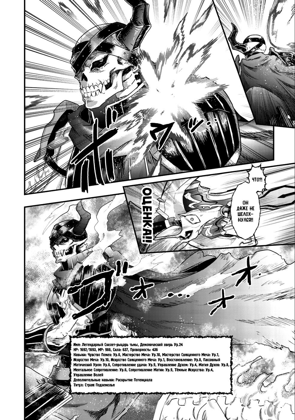 Манга О моём перерождении в меч - Глава 29 Страница 6