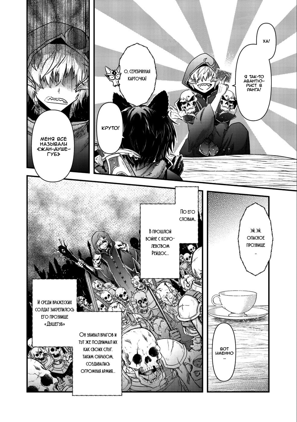 Манга О моём перерождении в меч - Глава 30 Страница 20