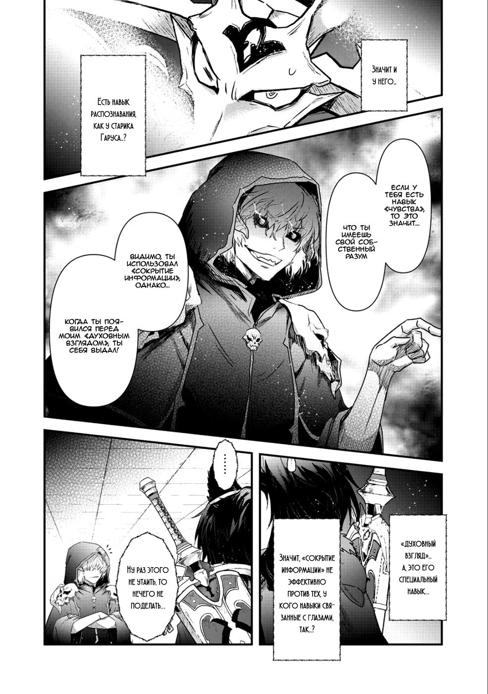 Манга О моём перерождении в меч - Глава 30 Страница 10