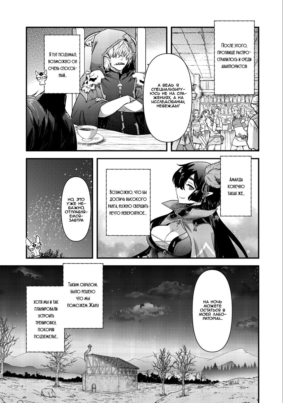 Манга О моём перерождении в меч - Глава 30 Страница 21