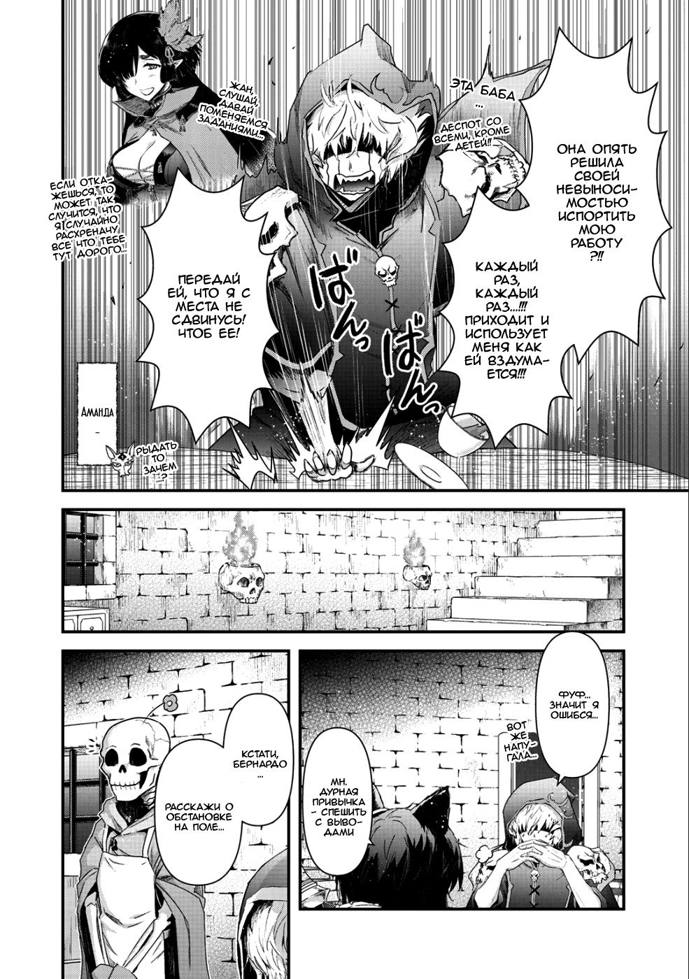 Манга О моём перерождении в меч - Глава 30 Страница 6